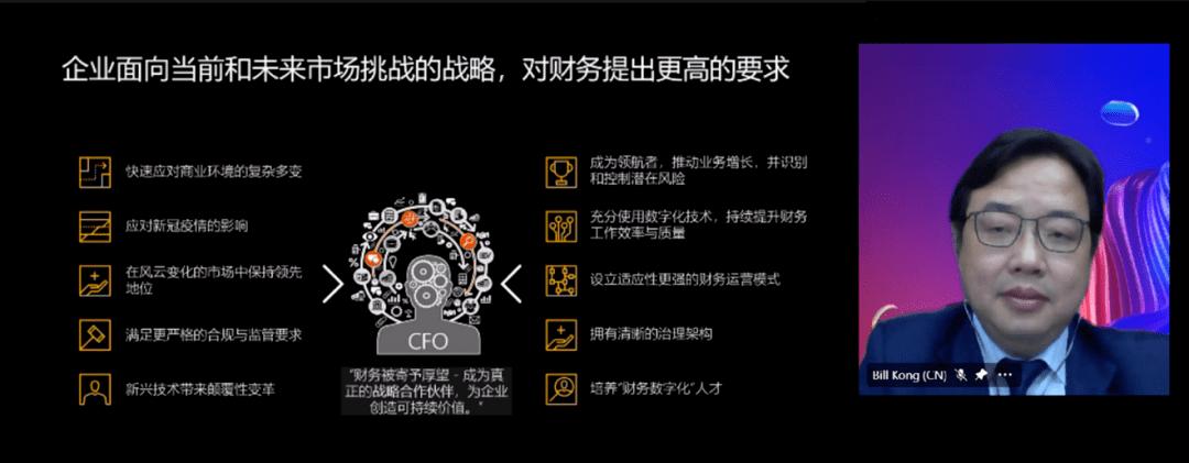 普华永道中国财务管理咨询主管合伙人孔令戟表示:"新冠疫情等复杂多变