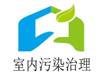 室内污染治理加盟要多少钱 总投资14.23万元 加盟费查询网