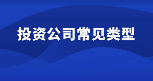 投资公司可以转让吗 北京转让投资公司 投资咨询公司多少钱